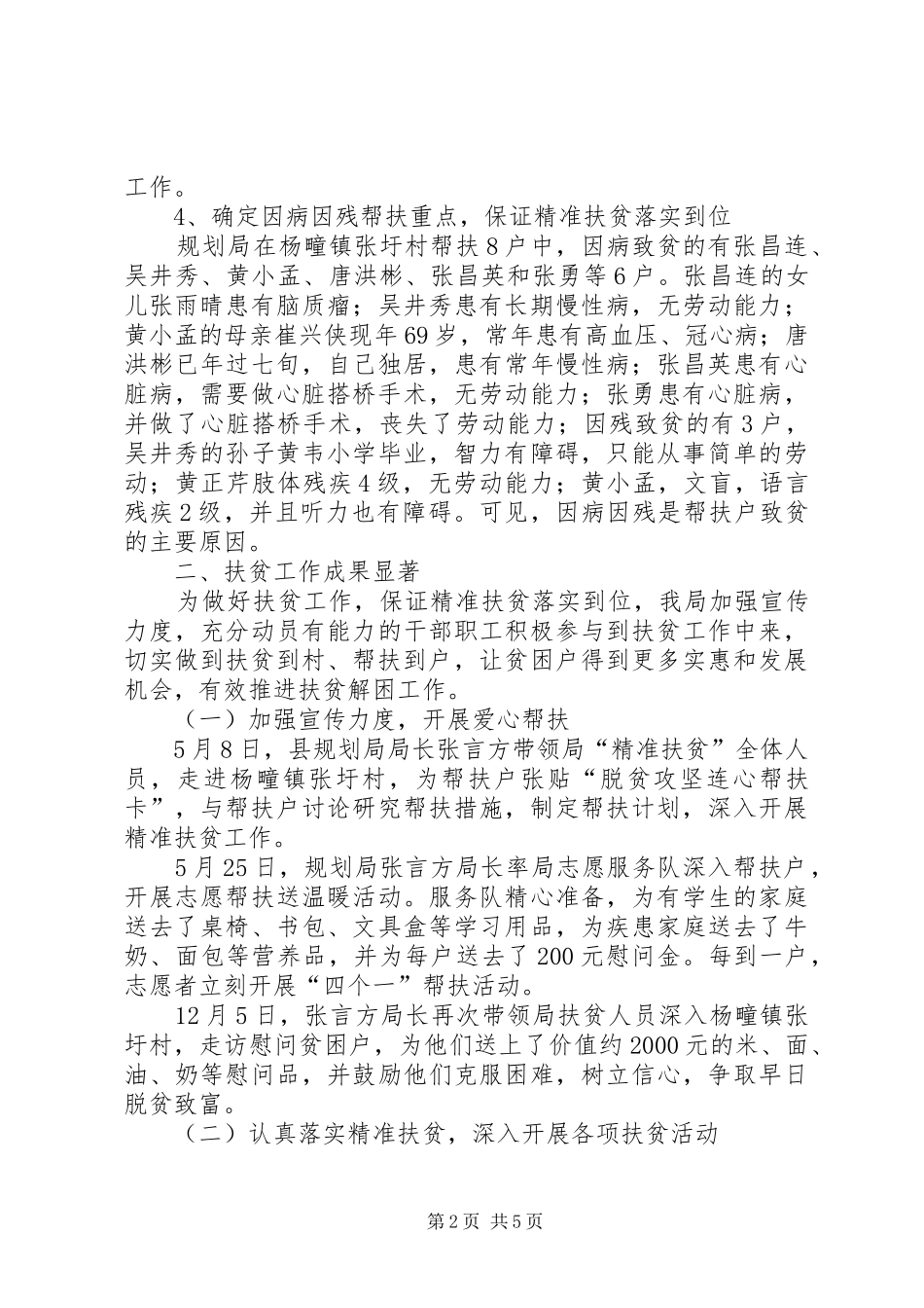 县规划管理局XX年扶贫工作总结_第2页