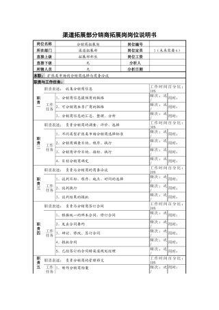 某啤酒企业渠道拓展部分销商拓展岗岗位说明书