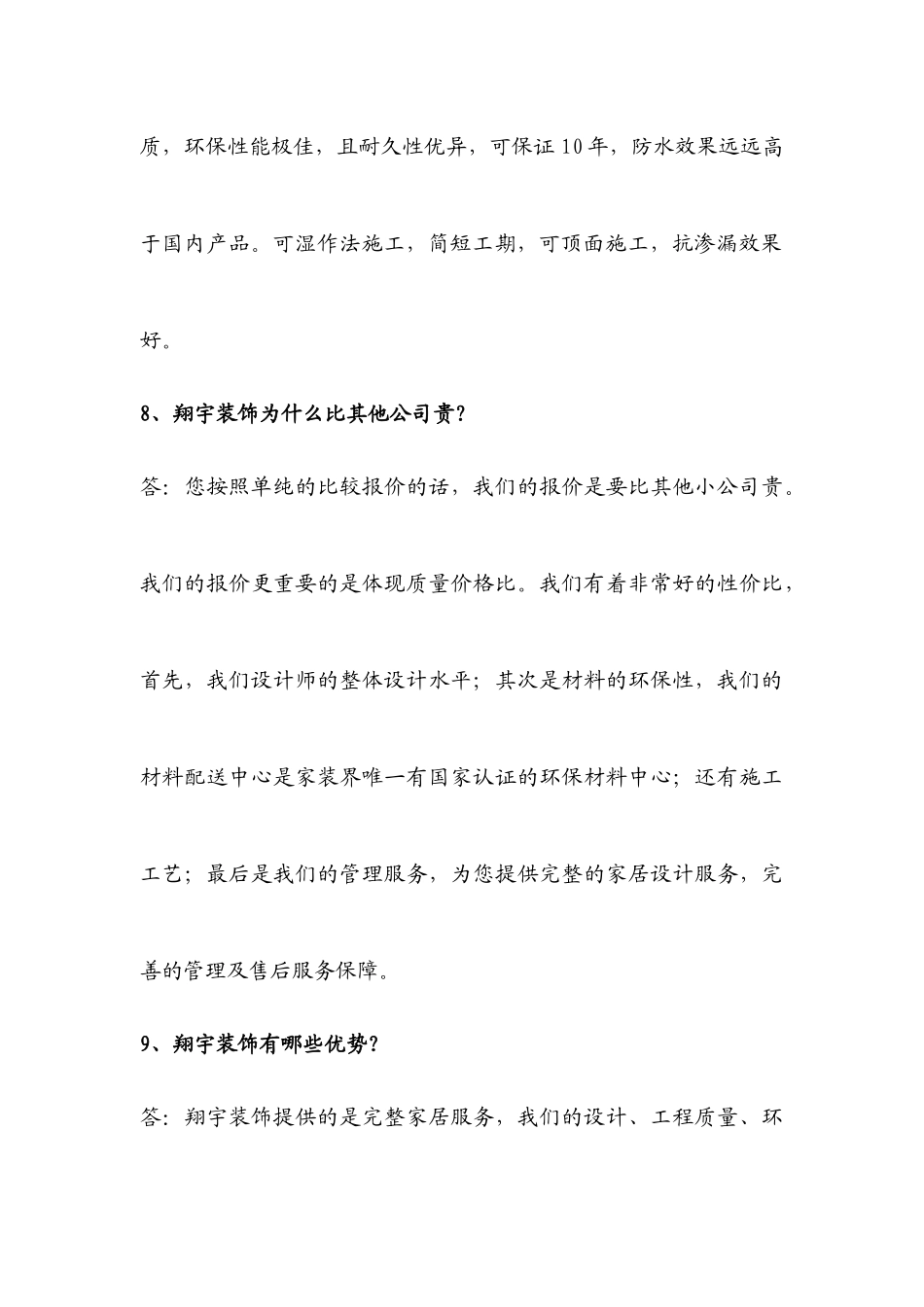 家装公司客户经理131问_第3页