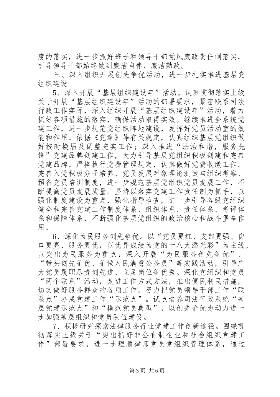 区司法部门全年政治工作计划_第3页