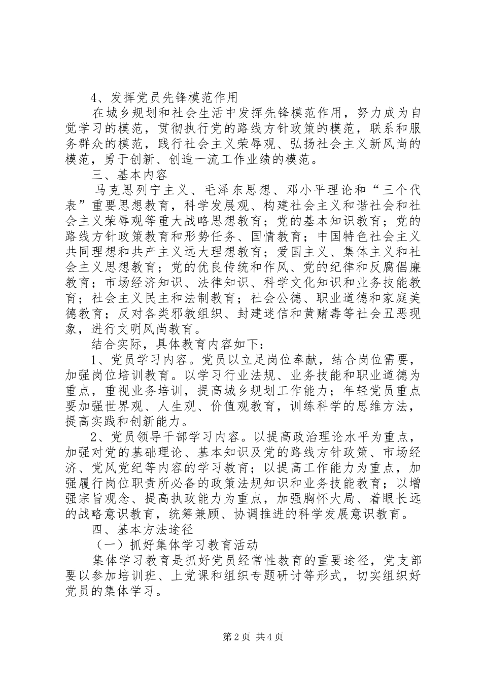 XX市规划管理局党支部党员教育培训规划_第2页