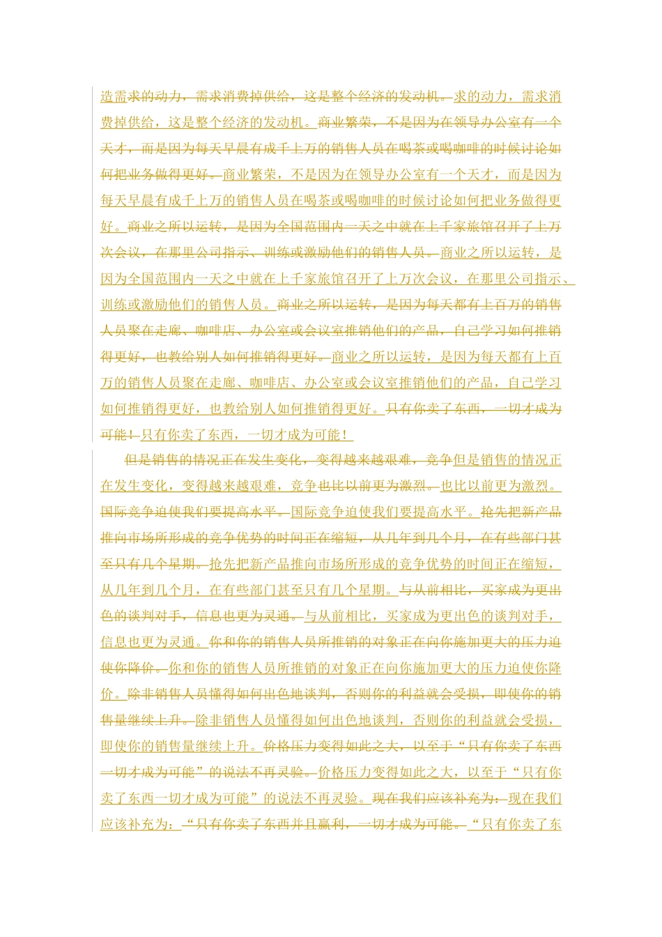 现代销售人员谈判训练_第3页