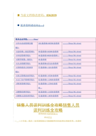 现代销售人员谈判训练