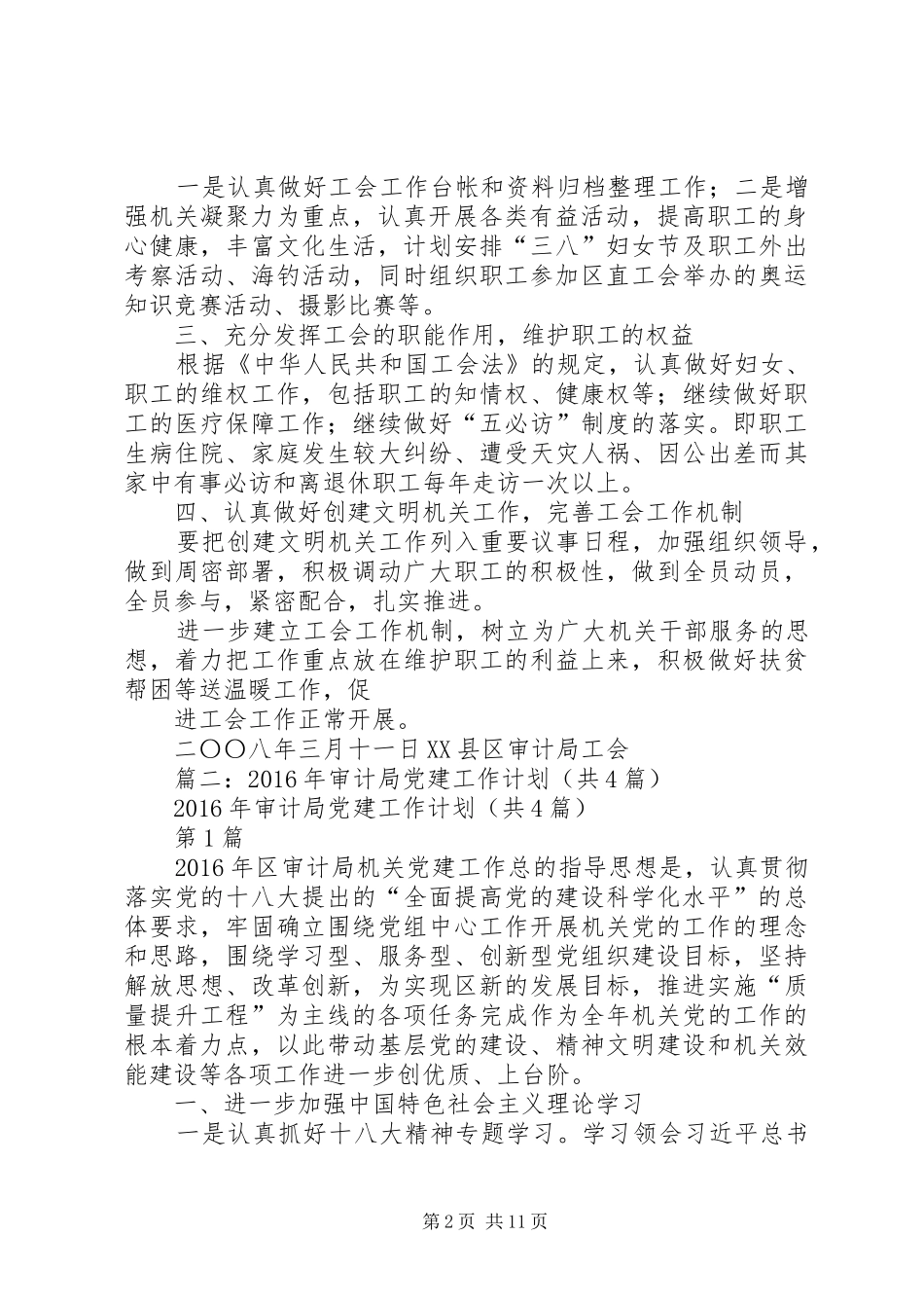 审计局工会工作计划_第2页
