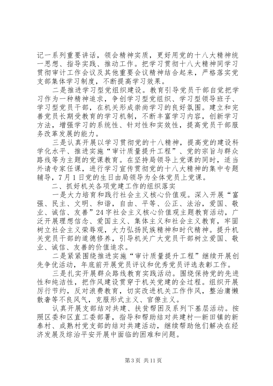 审计局工会工作计划_第3页