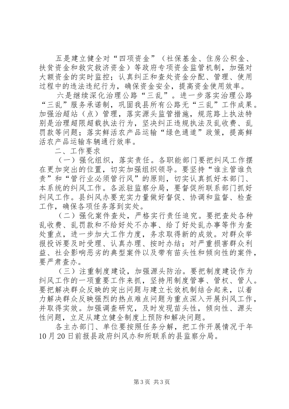 县委健全纠风管理工作计划_第3页