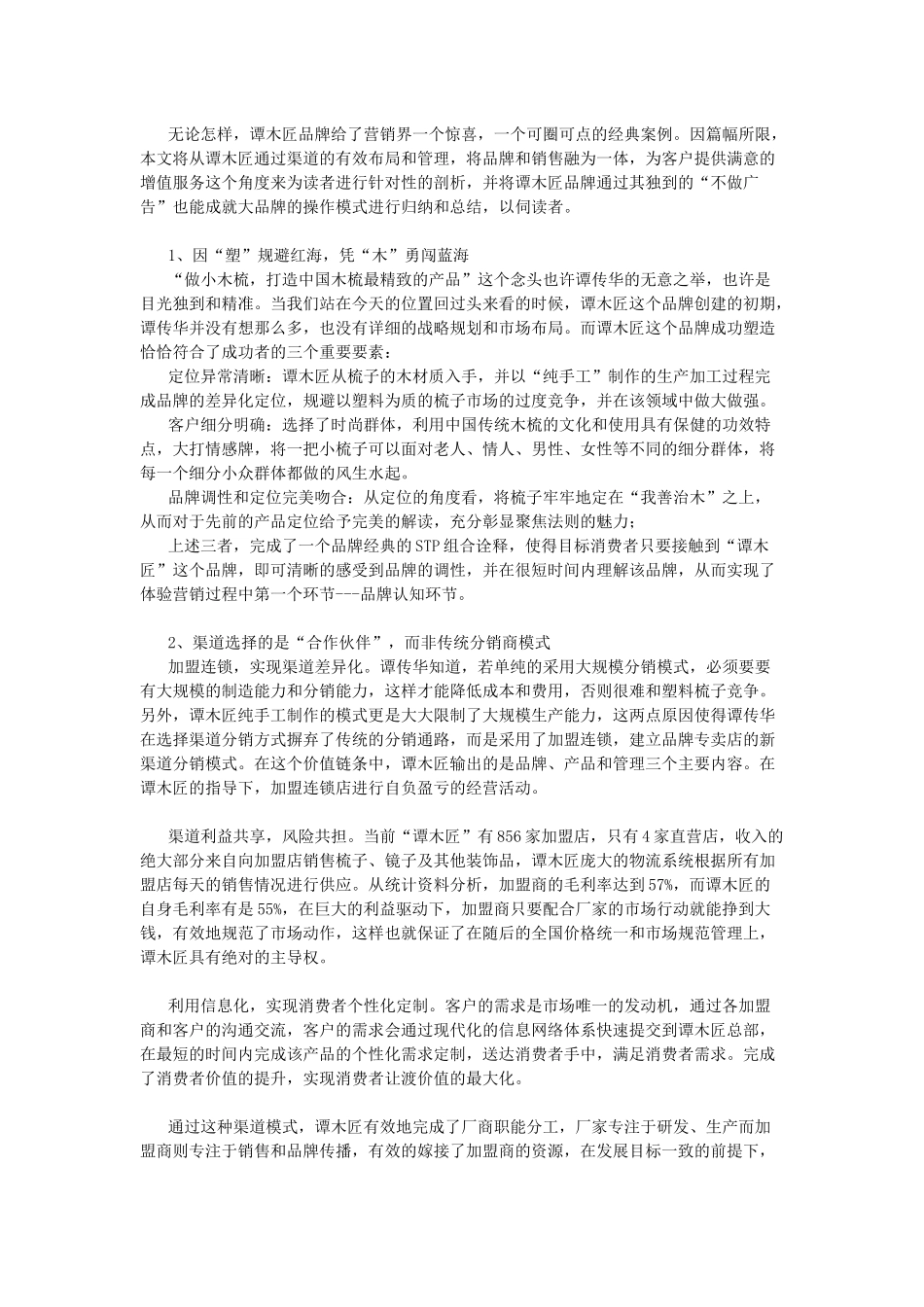 谭木匠营销策划方案_第2页