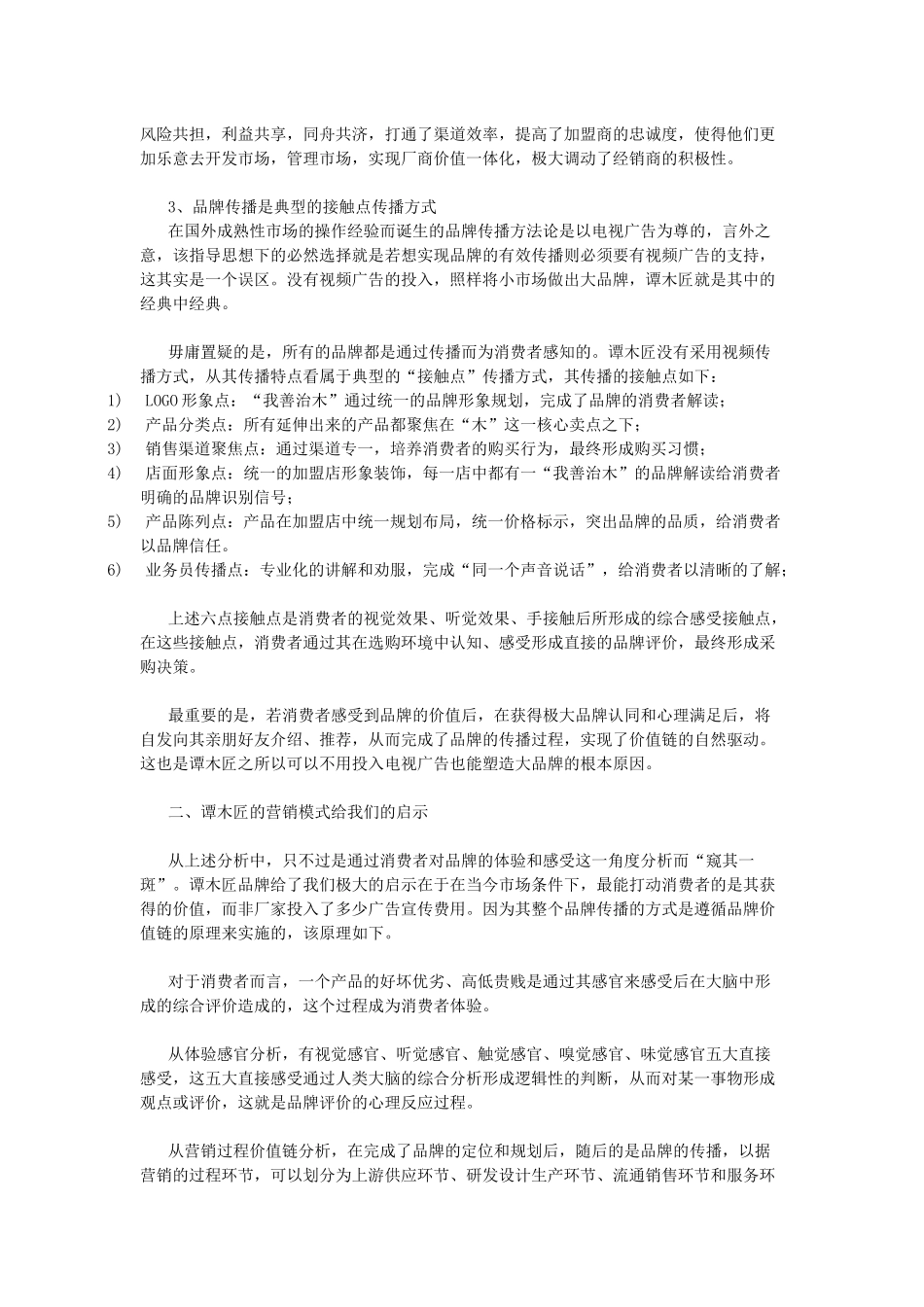 谭木匠营销策划方案_第3页