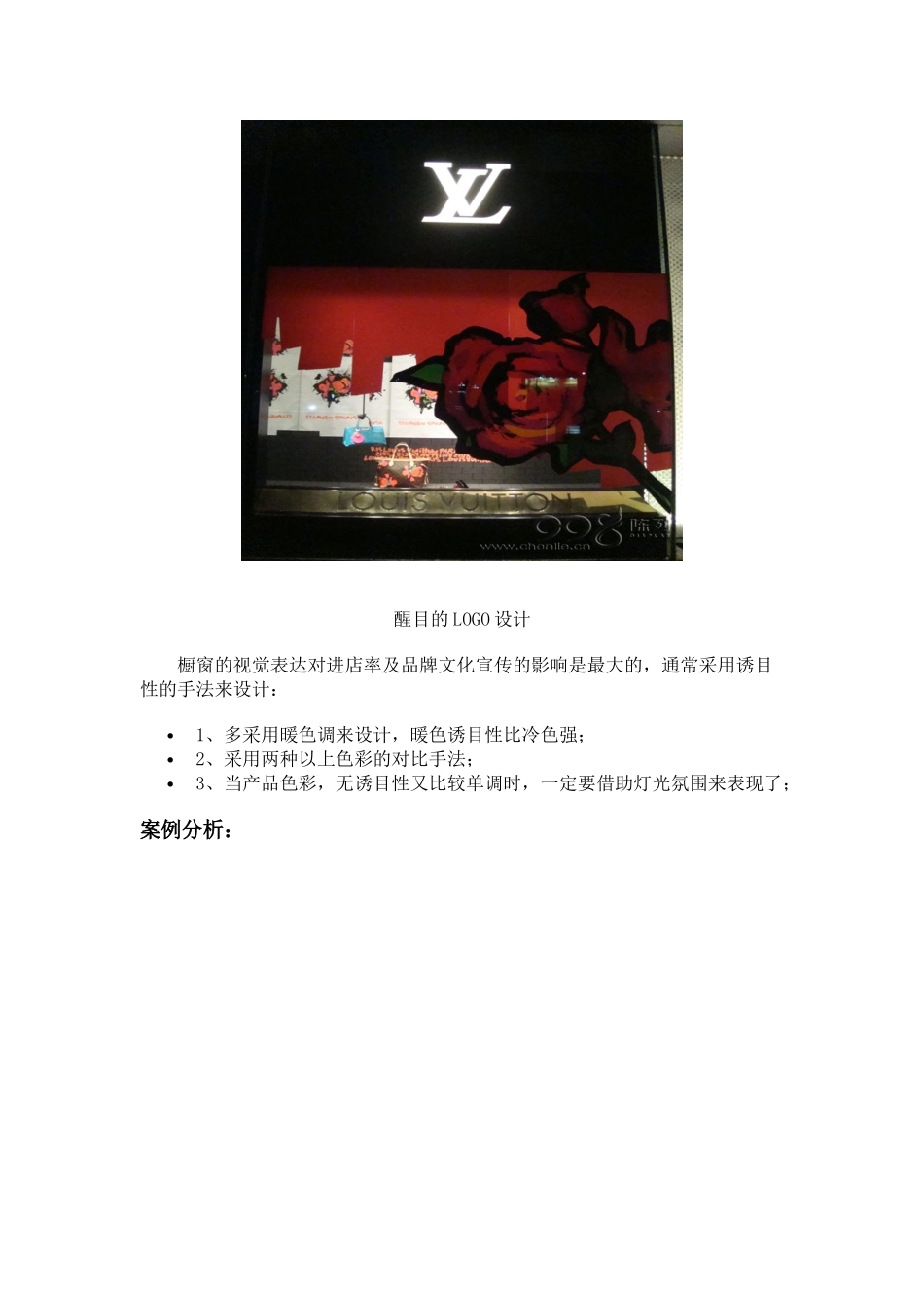 提升进店率的橱窗陈列_第2页