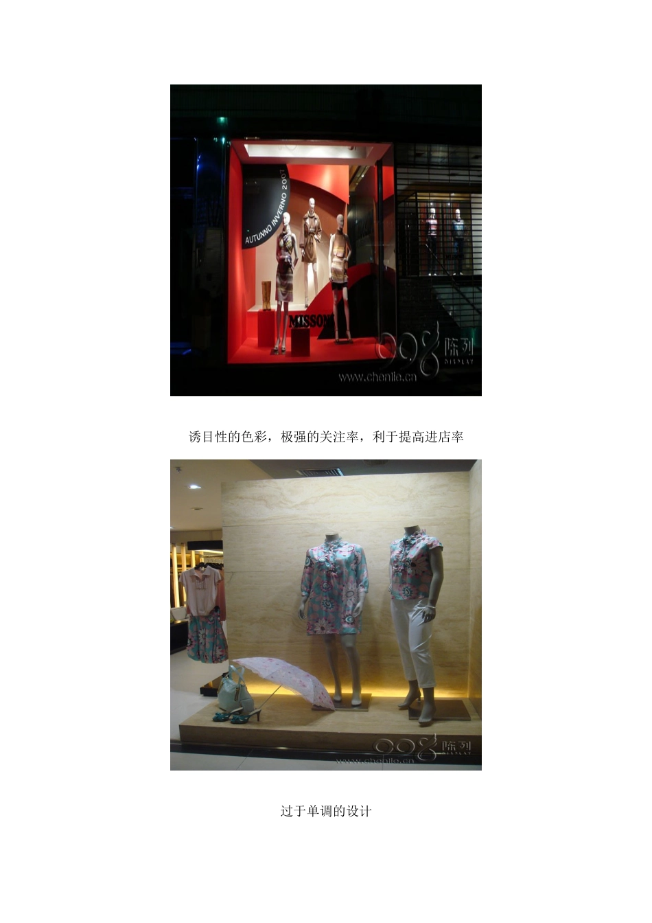 提升进店率的橱窗陈列_第3页