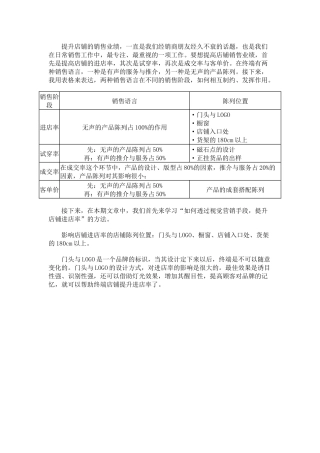 提升进店率的橱窗陈列