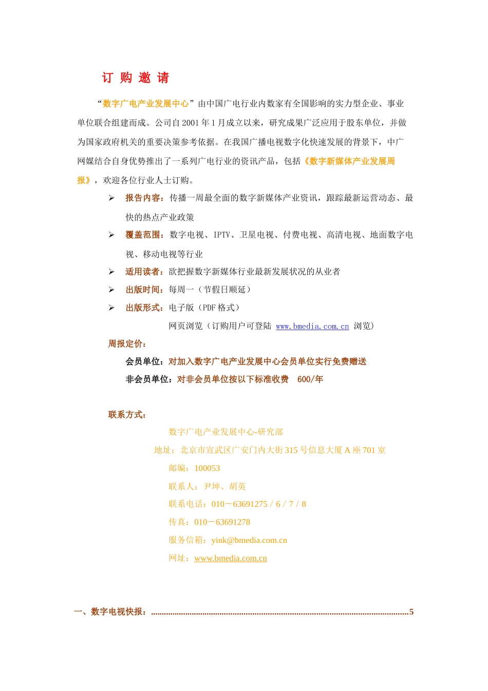 数字新媒体产业发展周报071126期[2][1]_第2页