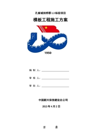 孔雀模板工程施工方案17
