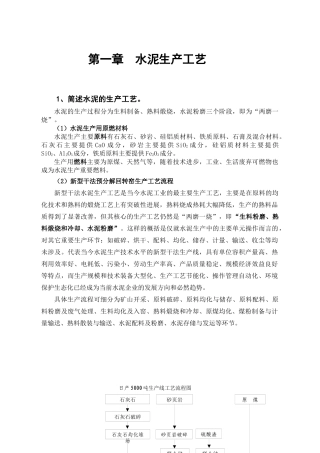 水泥销售专业质量培训手册