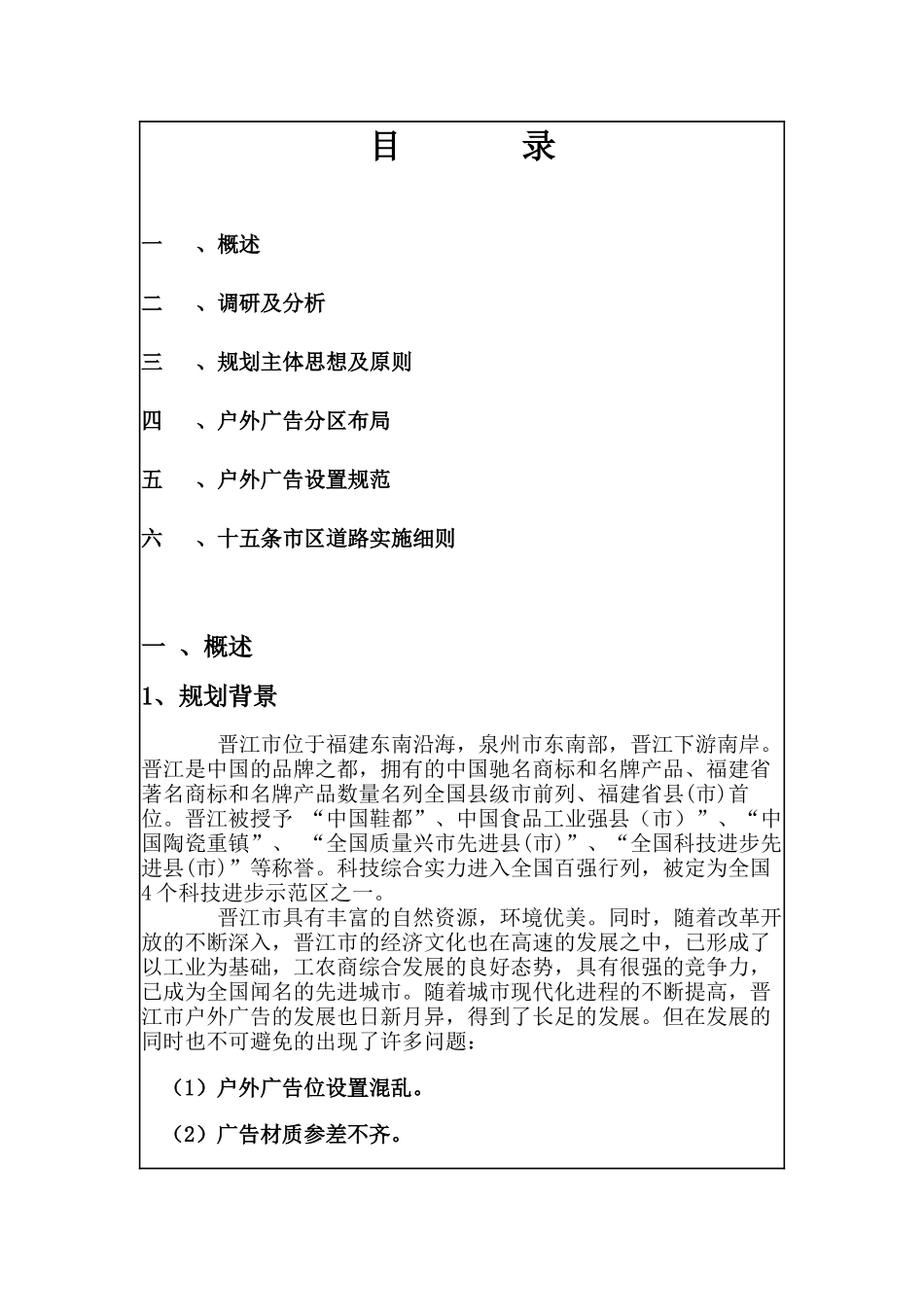 晋江市户外广告专项规划_第2页