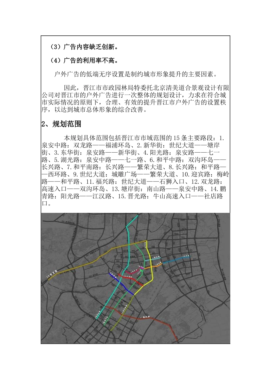晋江市户外广告专项规划_第3页