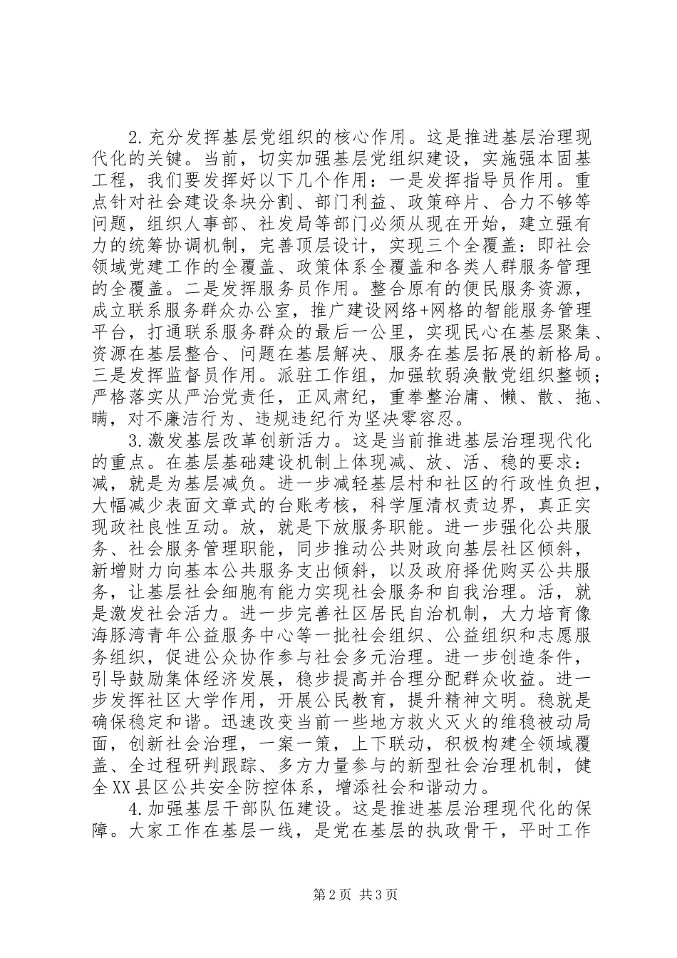 区委书记在基层治理现代化建设会议上的计划_第2页