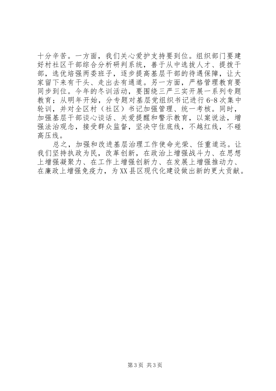 区委书记在基层治理现代化建设会议上的计划_第3页