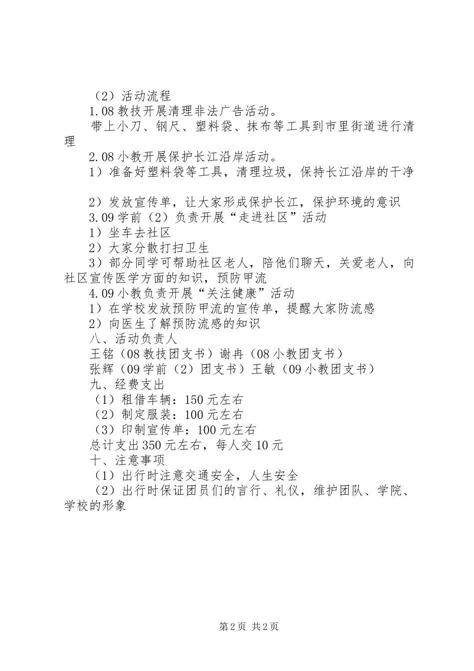 团委团日活动工作计划_第2页