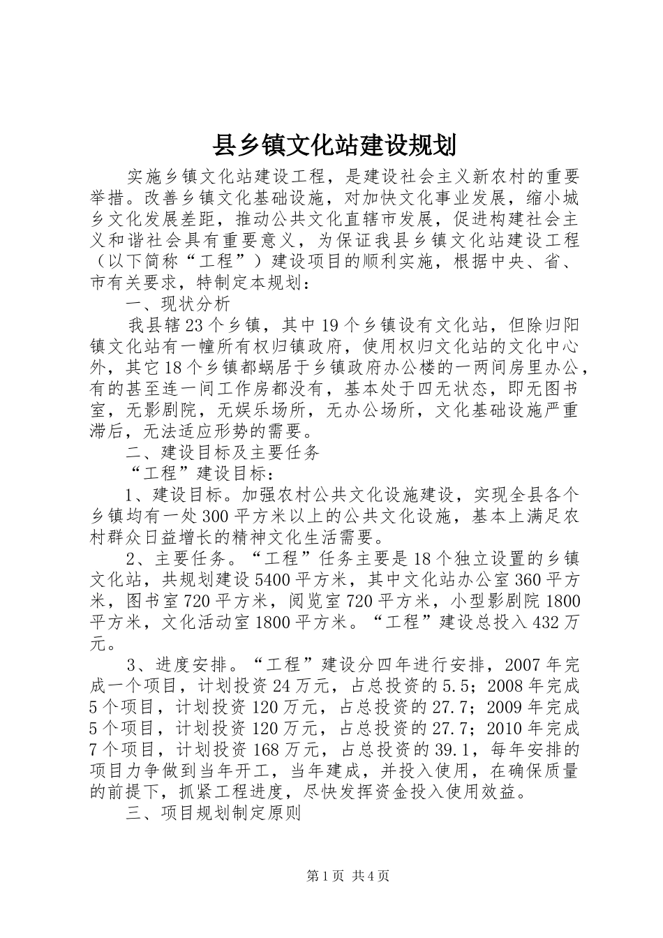 县乡镇文化站建设规划_第1页