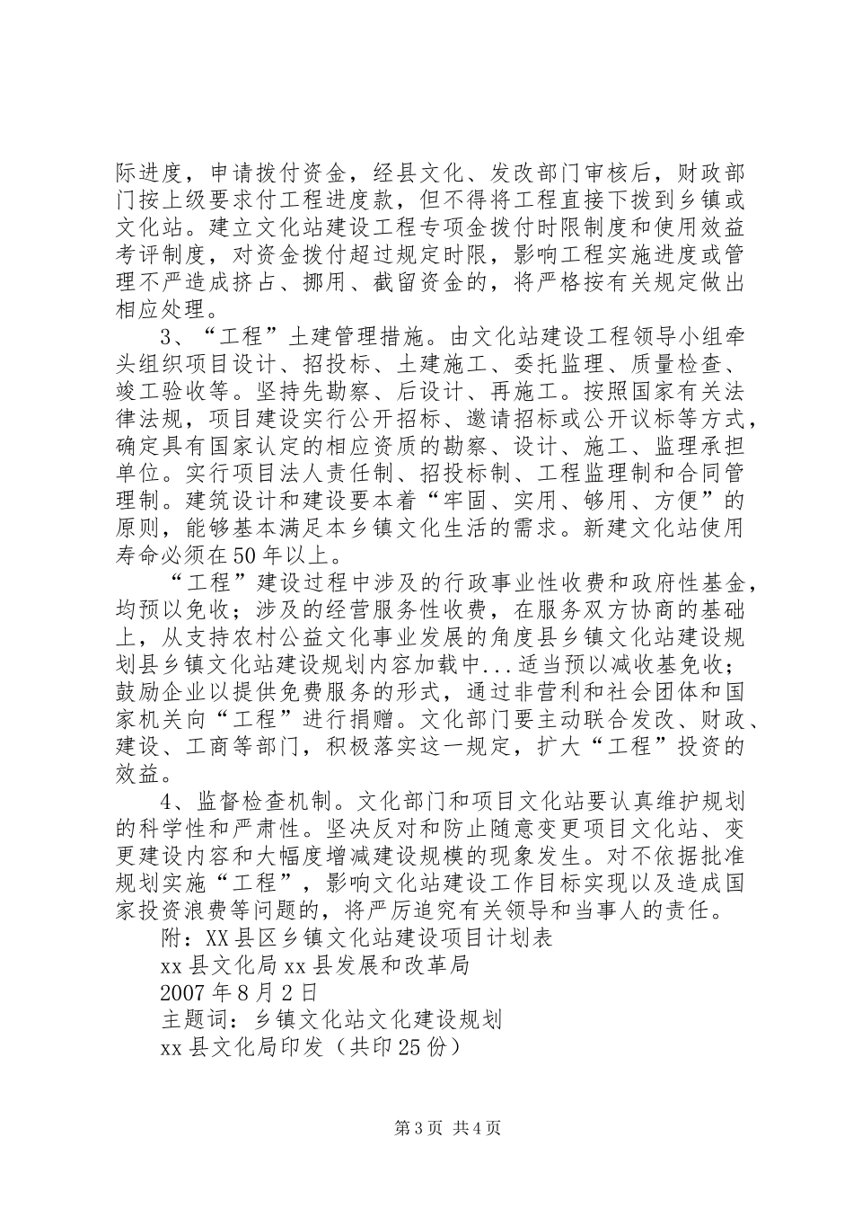 县乡镇文化站建设规划_第3页