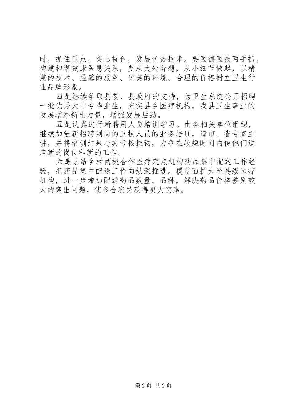 卫生局工作计划三_第2页