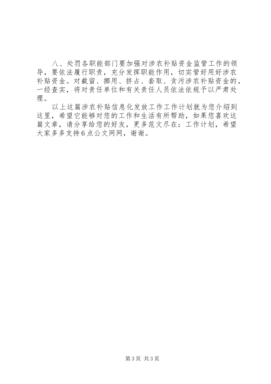涉农补贴信息化发放工作工作计划_第3页