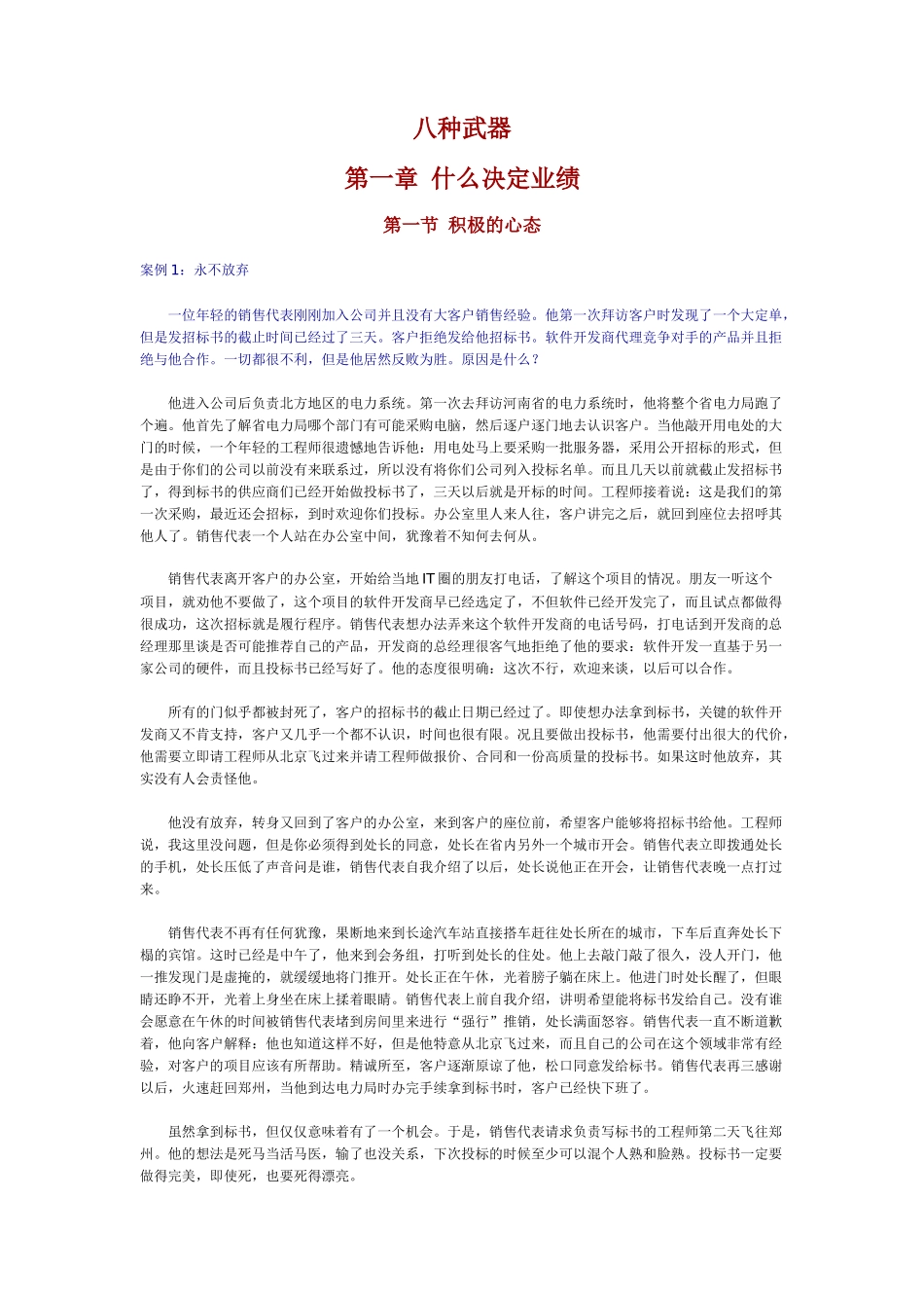 销售技巧的六个阶段_第1页
