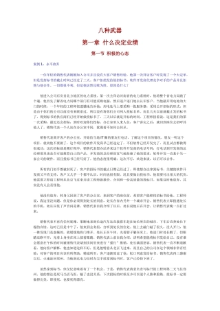 销售技巧的六个阶段