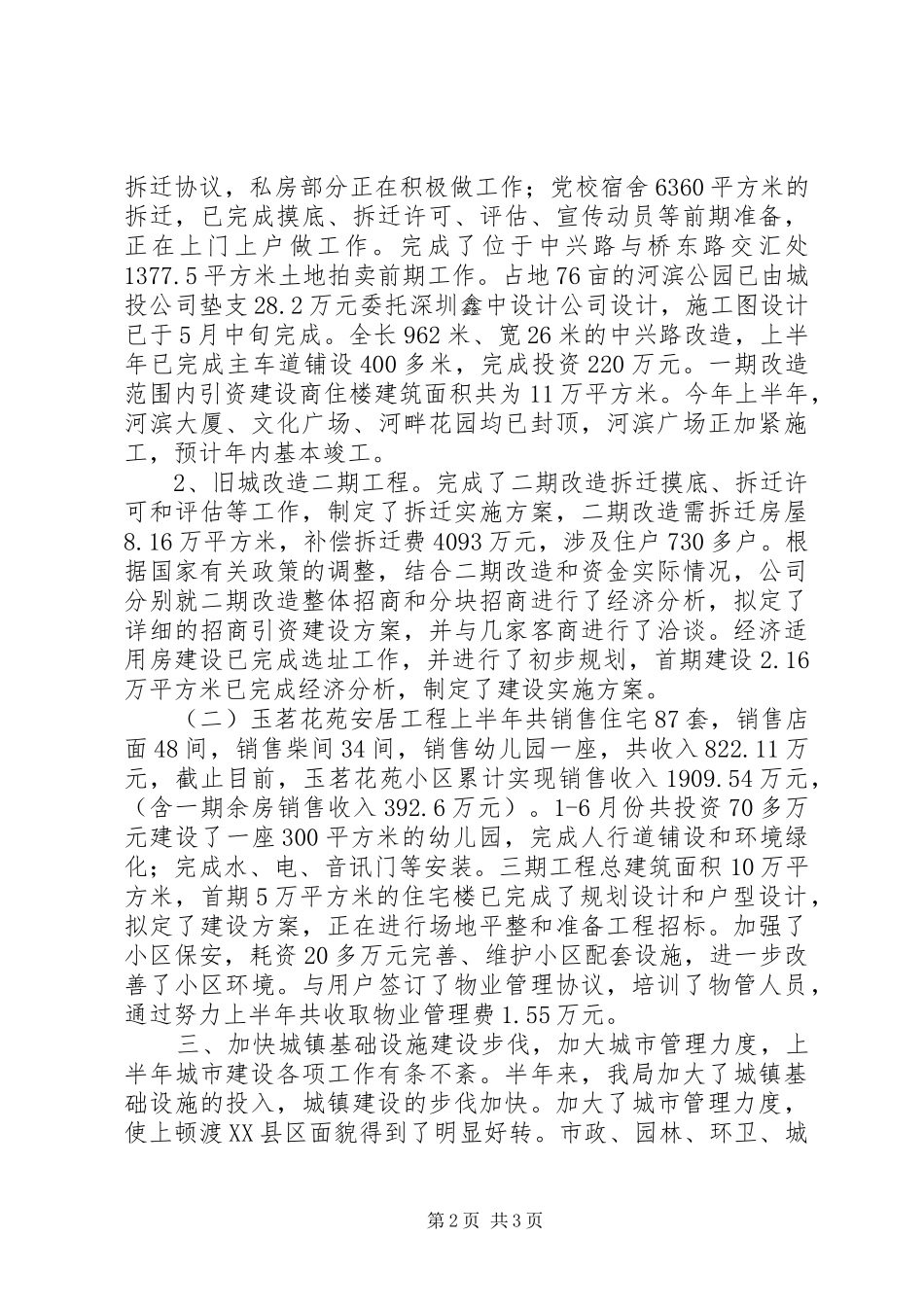 区建设局XX年上半年工作总结及下半年工作计划_第2页