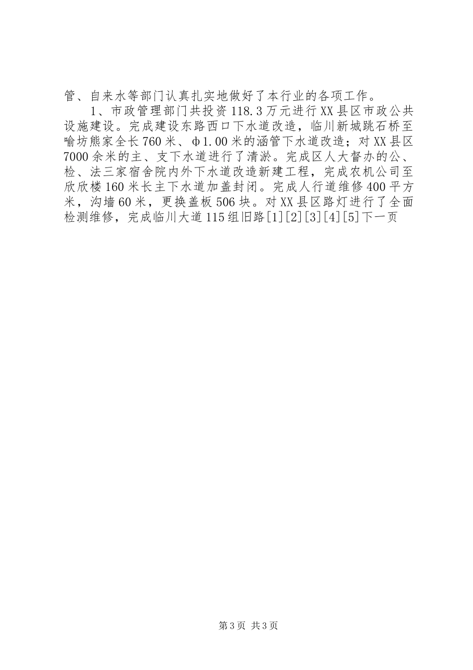 区建设局XX年上半年工作总结及下半年工作计划_第3页