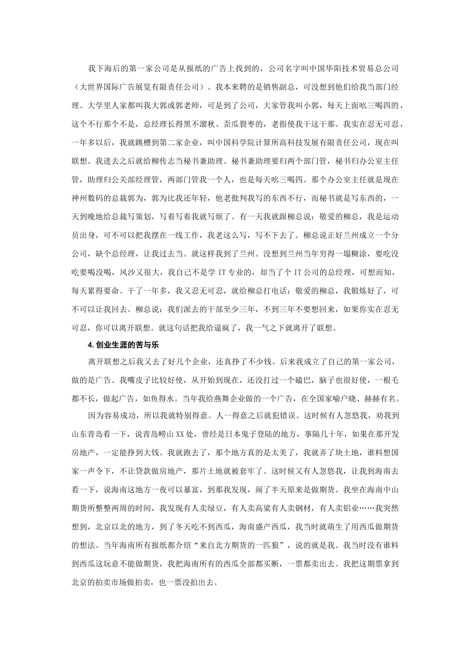 时代光华讲义--巅峰销售心理学_第2页