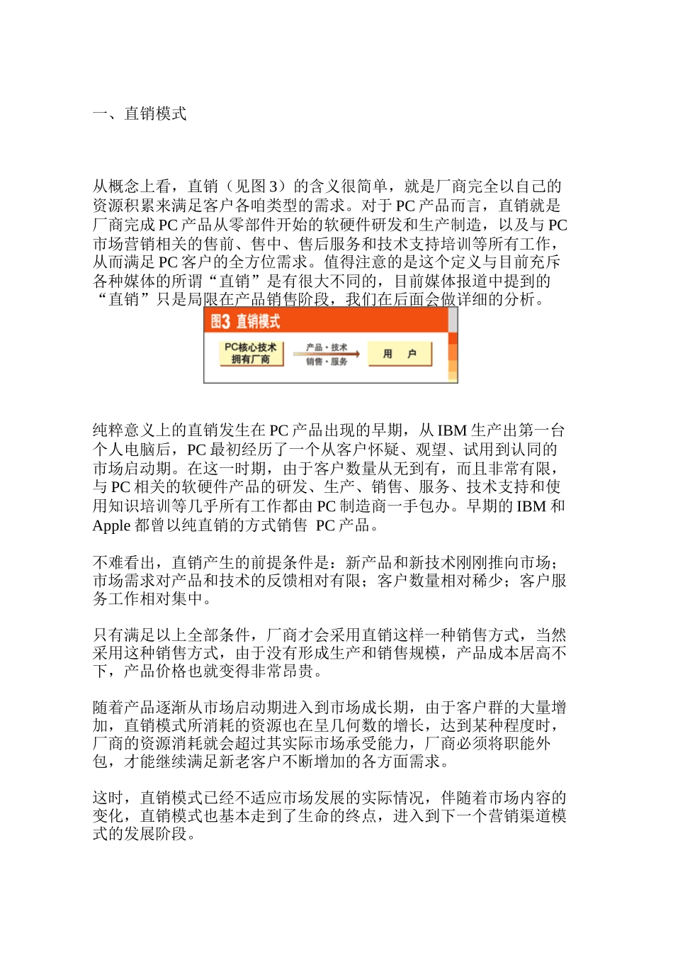 渠道管理：蜕变与重生_第3页