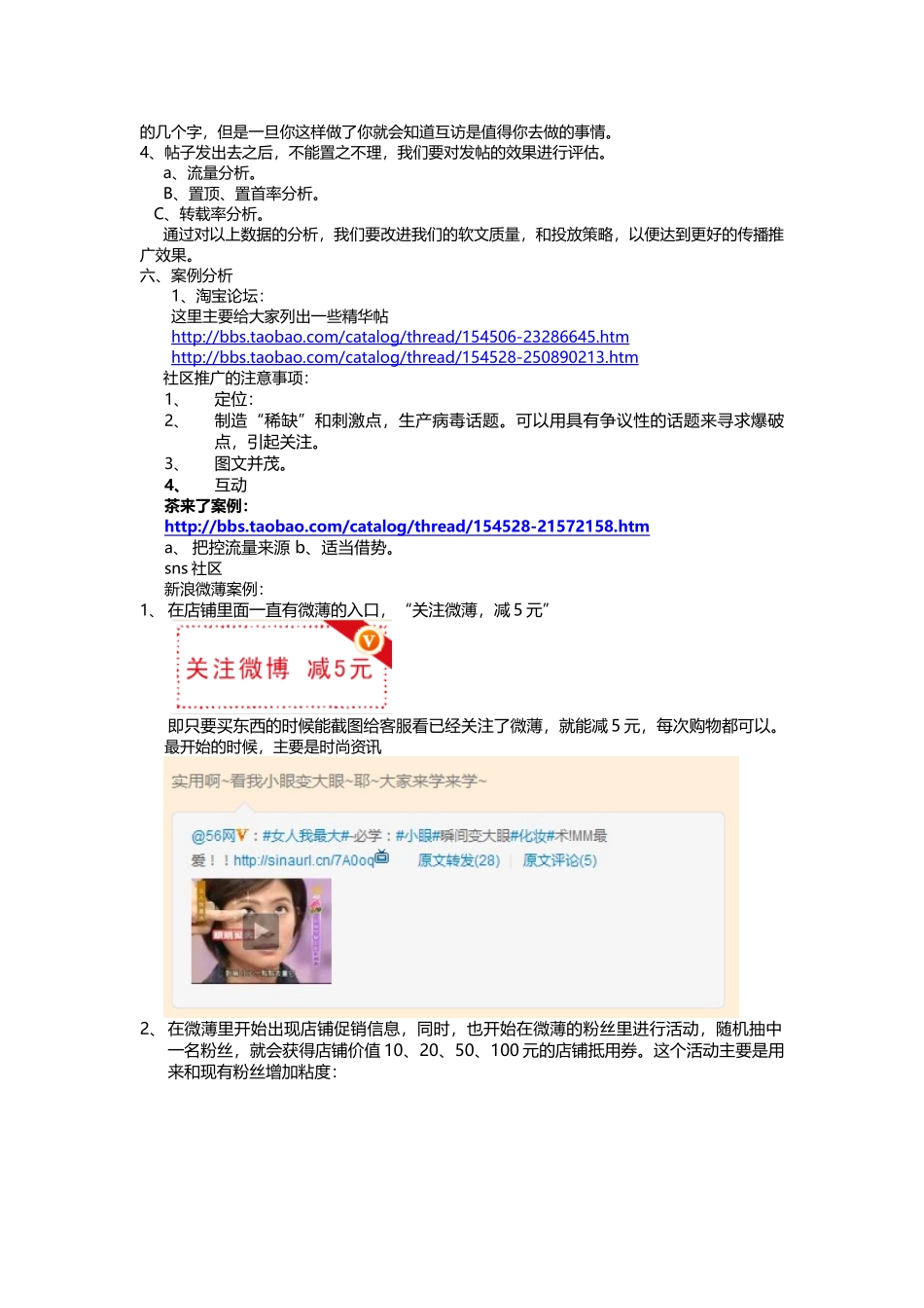 淘宝商城培训---软文营销课件_第3页