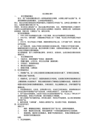 淘宝商城培训---软文营销课件