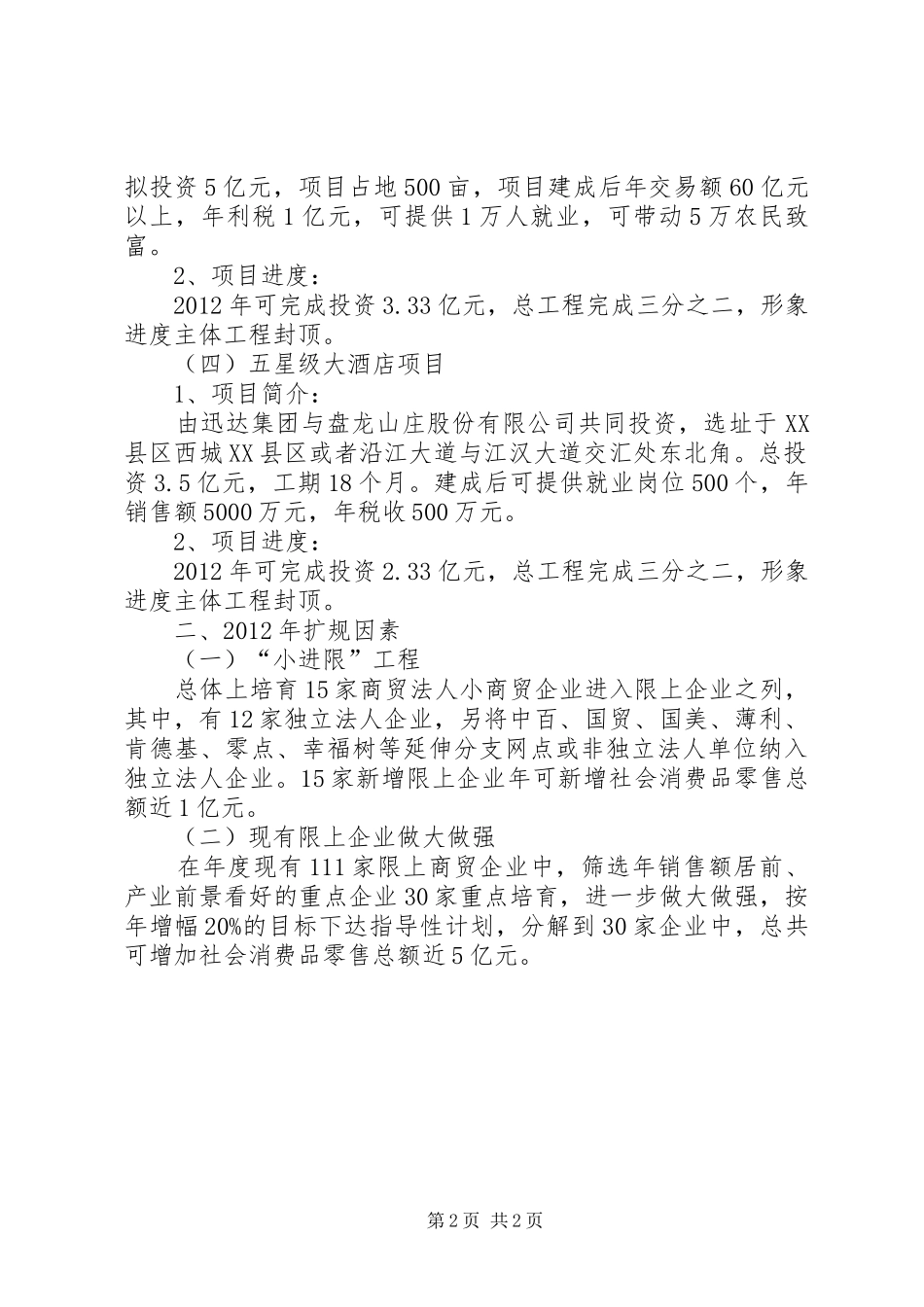 商务经济指标奋斗目标工作计划_第2页