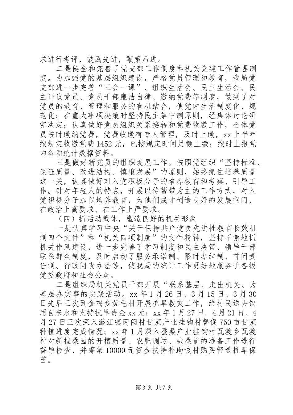 区统计局20XX年上半年总结和下半年计划_第3页