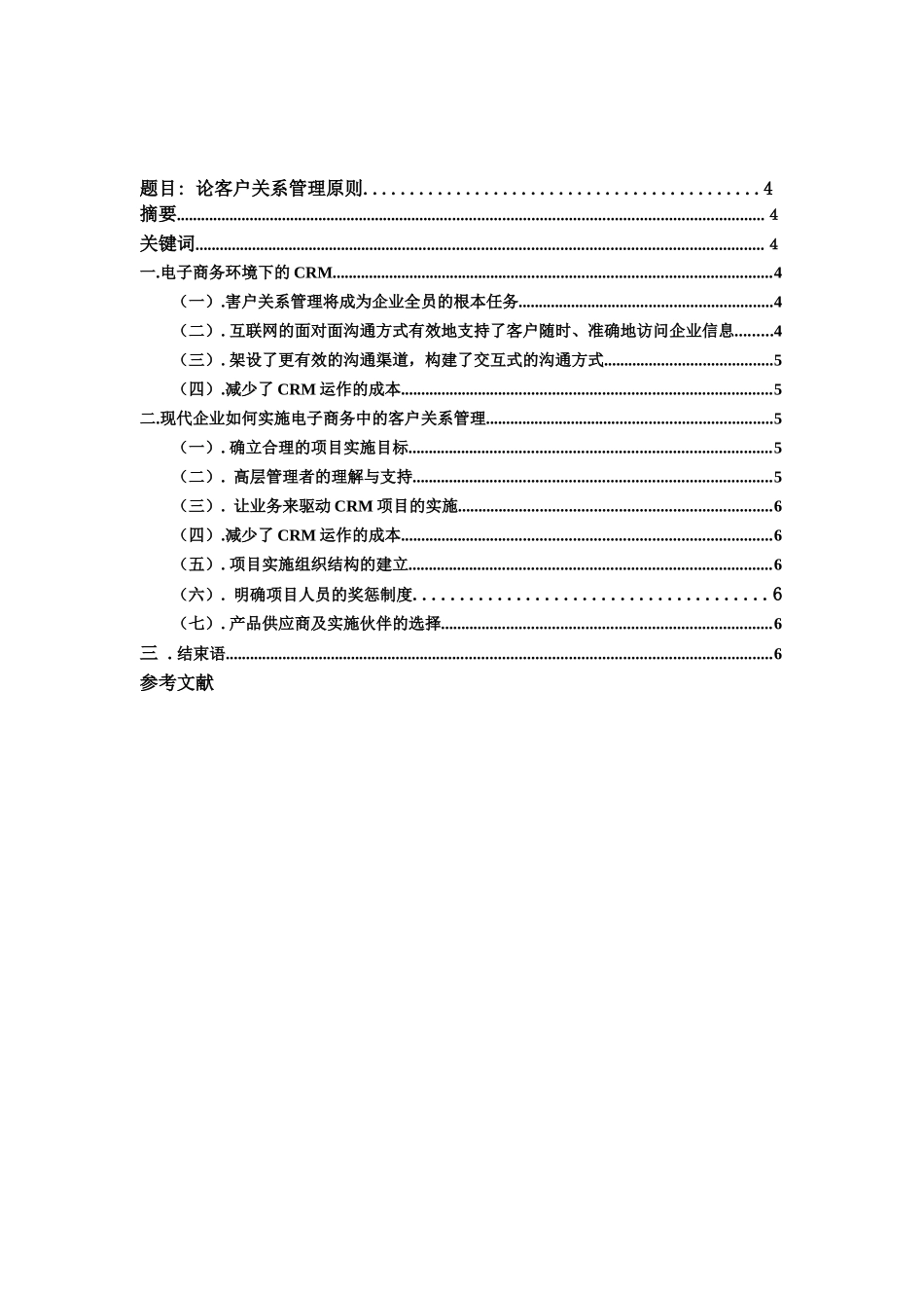 销售管理与实务+101302430005+孙学理_第3页