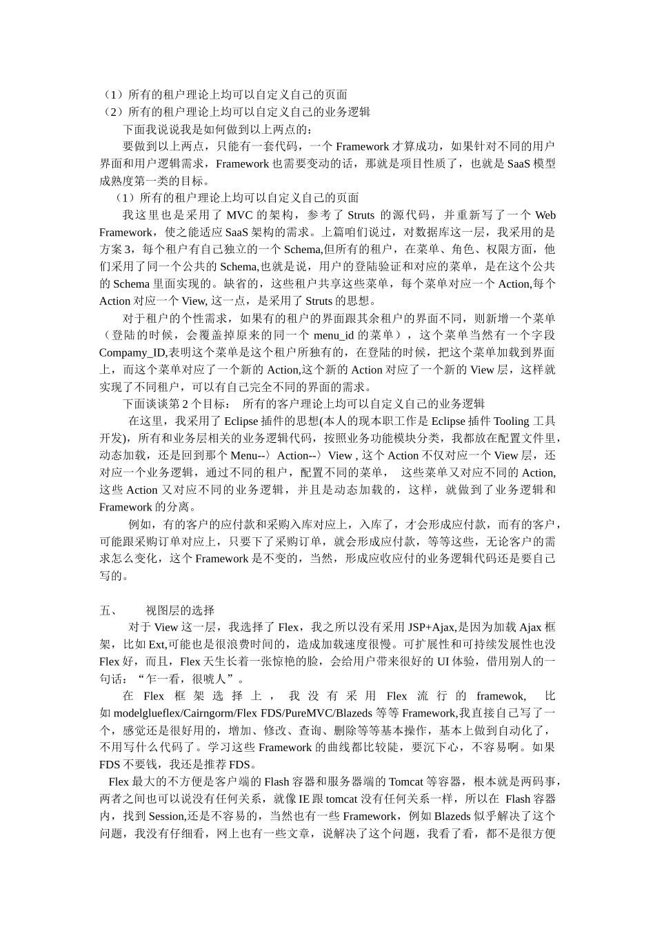 基于SaaS模式的进销存实战架构分析_第3页