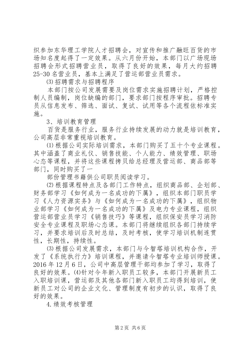 篇一：行政人事部年度工作计划XX年_第2页