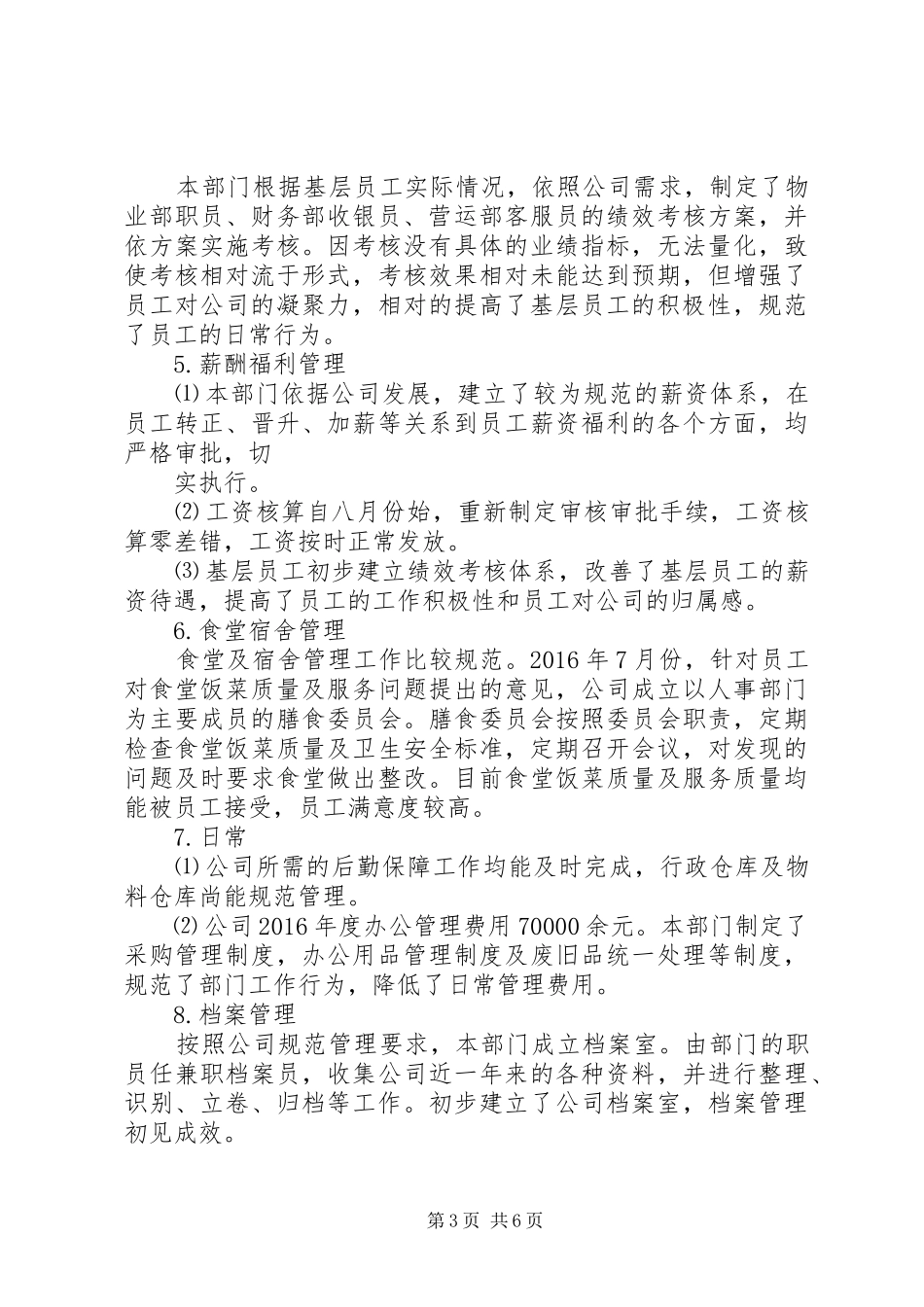 篇一：行政人事部年度工作计划XX年_第3页