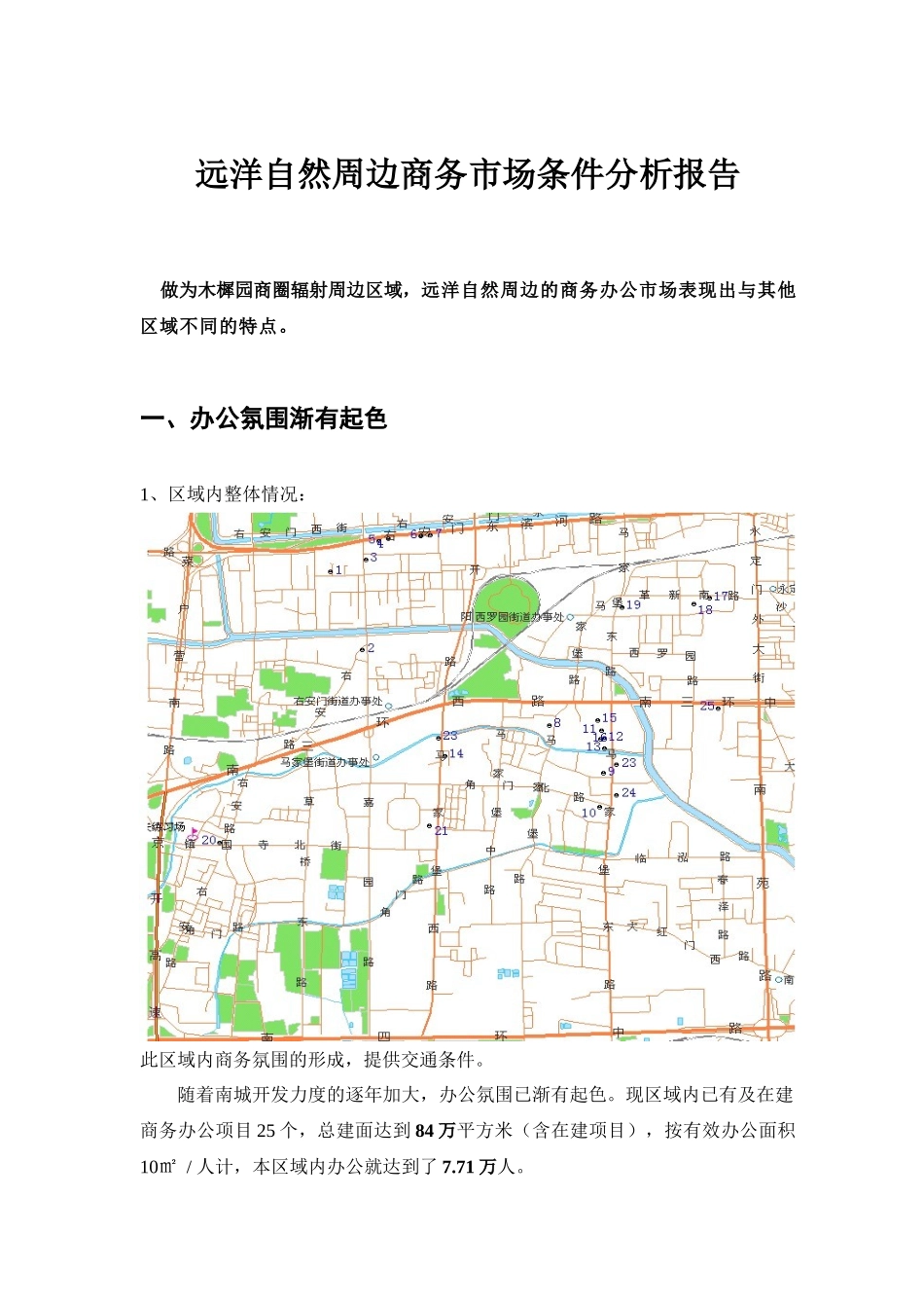 远洋自然周边商务市场条件分析报告_第1页
