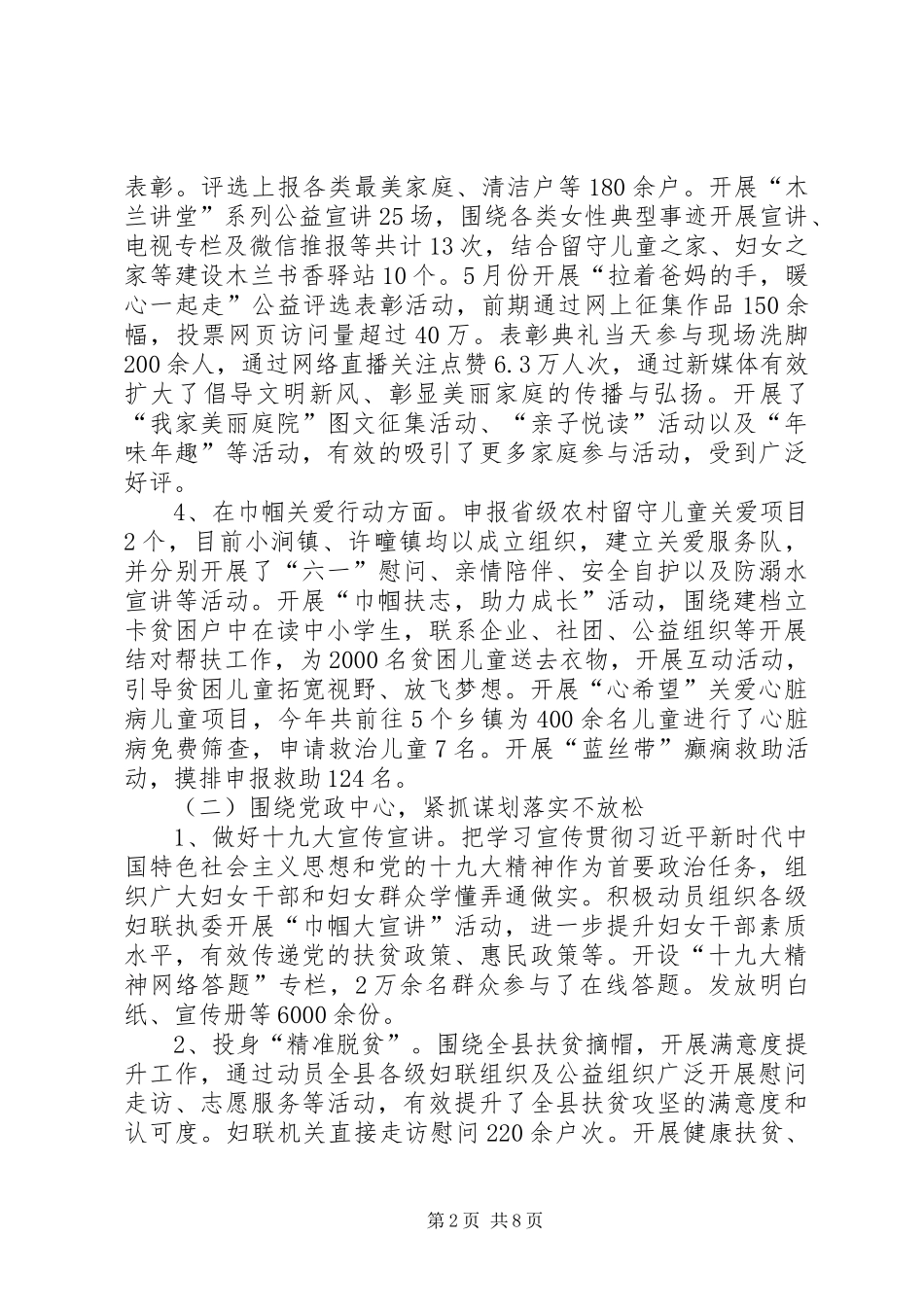 县妇联XX年总结及XX年计划_第2页