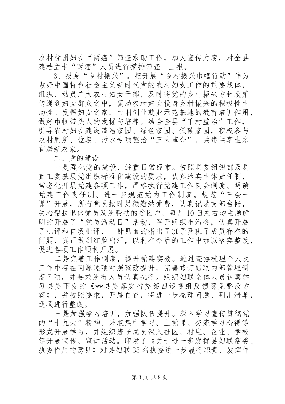 县妇联XX年总结及XX年计划_第3页