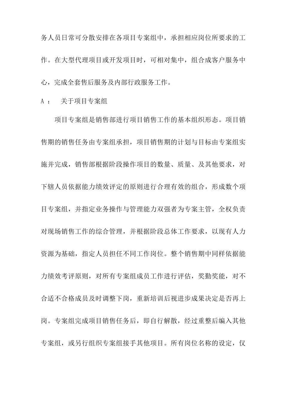 营销体系销售部管理纲要(21頁)aco_第3页