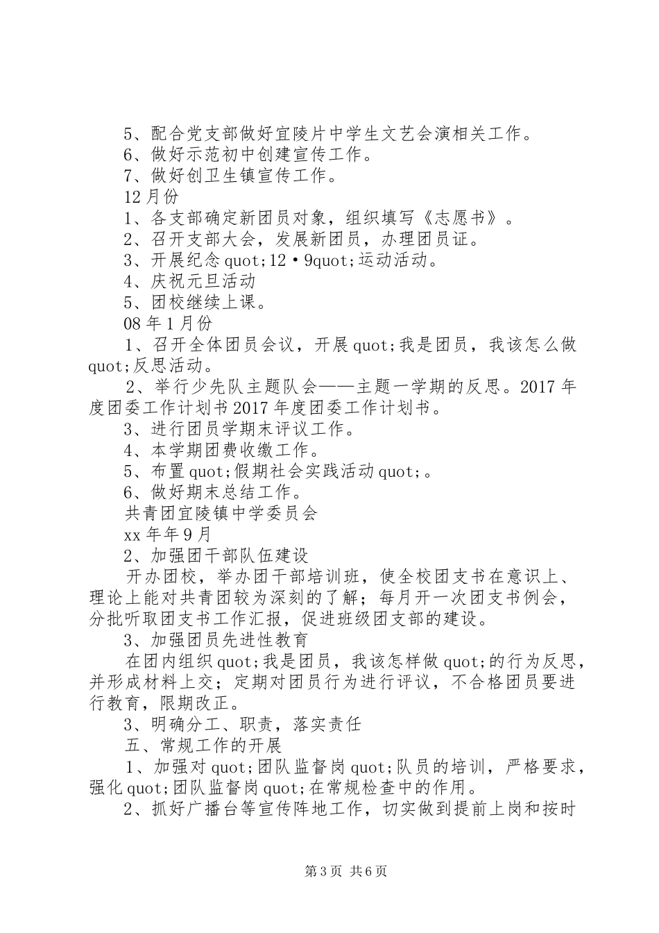 篇一：事业单位XX年度团支部工作计划_第3页