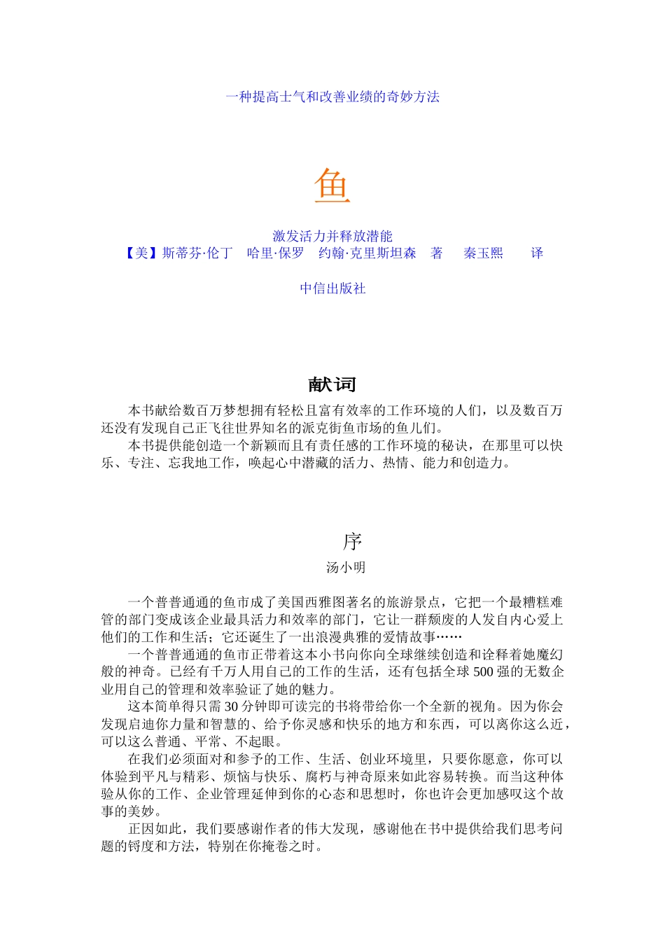 鱼提高士气与改善业绩的奇妙方法_第1页