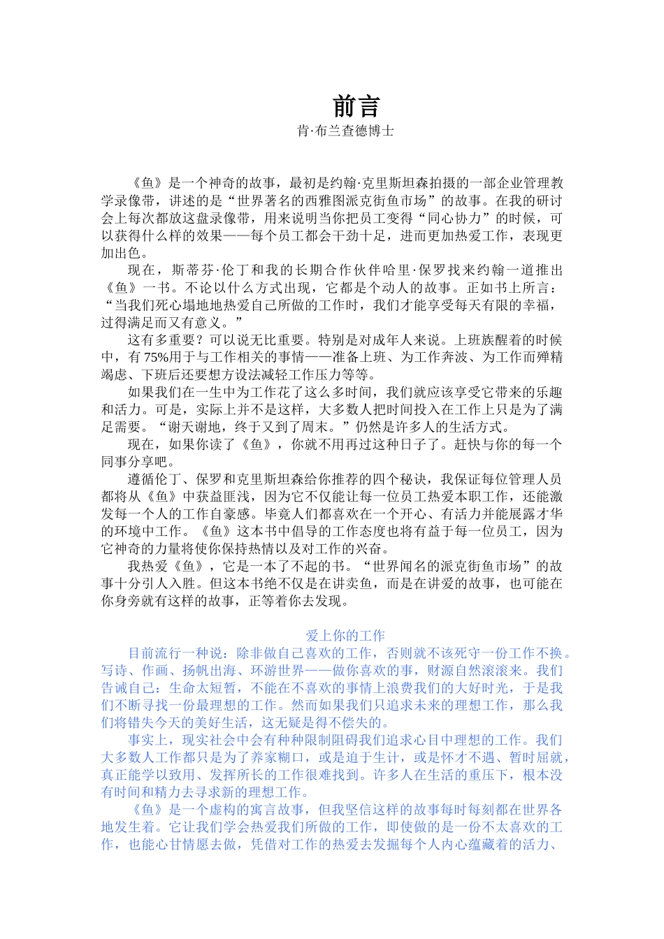 鱼提高士气与改善业绩的奇妙方法_第2页
