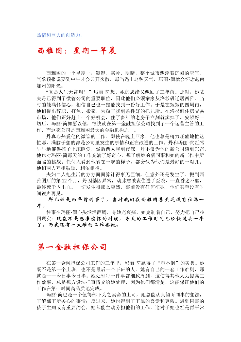鱼提高士气与改善业绩的奇妙方法_第3页