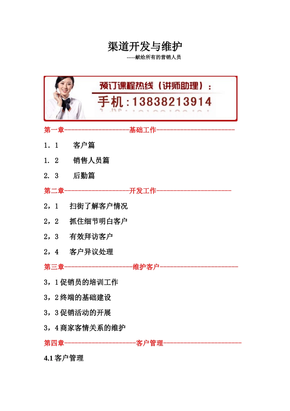 渠道开发与维护培训_第1页